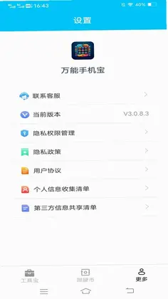 万能手机宝预览图