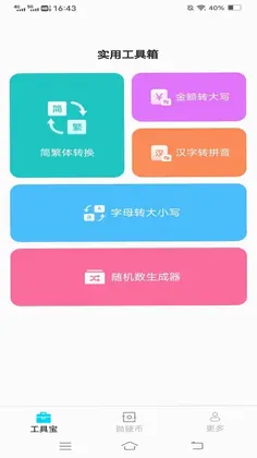 万能手机宝预览图