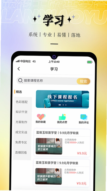 蓝筱玉软装学堂预览图