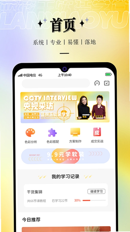 蓝筱玉软装学堂预览图