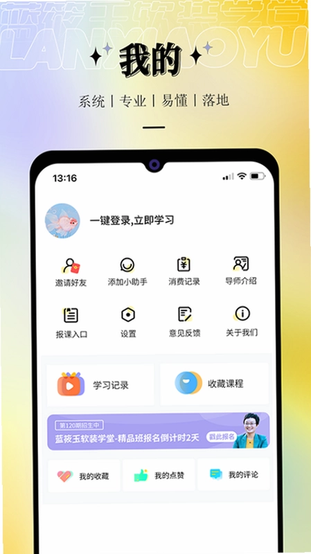蓝筱玉软装学堂预览图