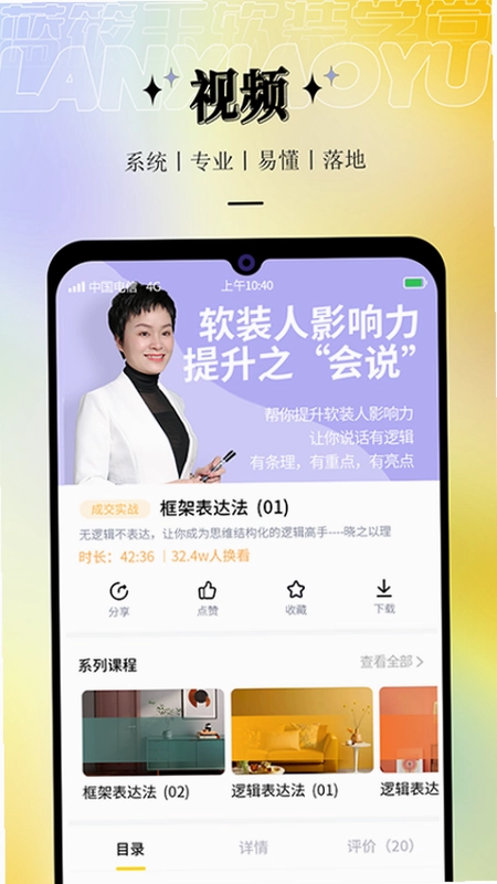 蓝筱玉软装学堂预览图