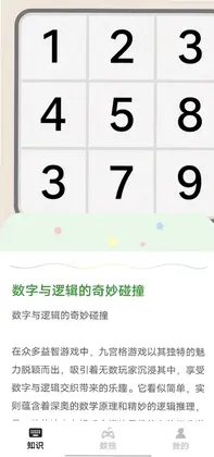 九宫格挑战游戏预览图