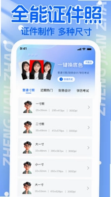电子证件帮手预览图