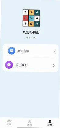 九宫格挑战游戏预览图