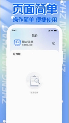 电子证件帮手预览图