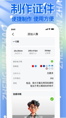 电子证件帮手预览图