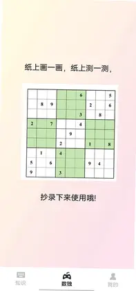 九宫格挑战游戏预览图