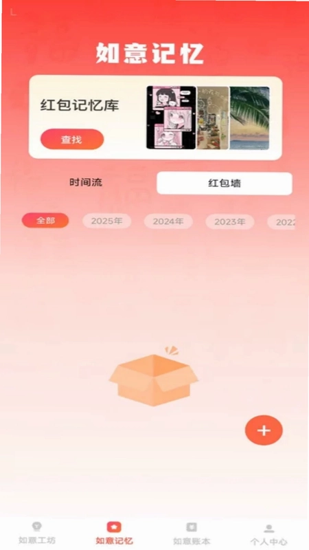 如意红包封预览图