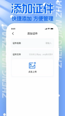 电子证件帮手预览图
