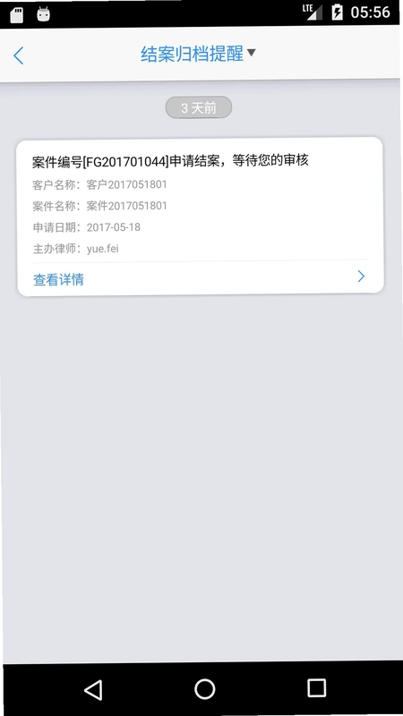 律师e通预览图