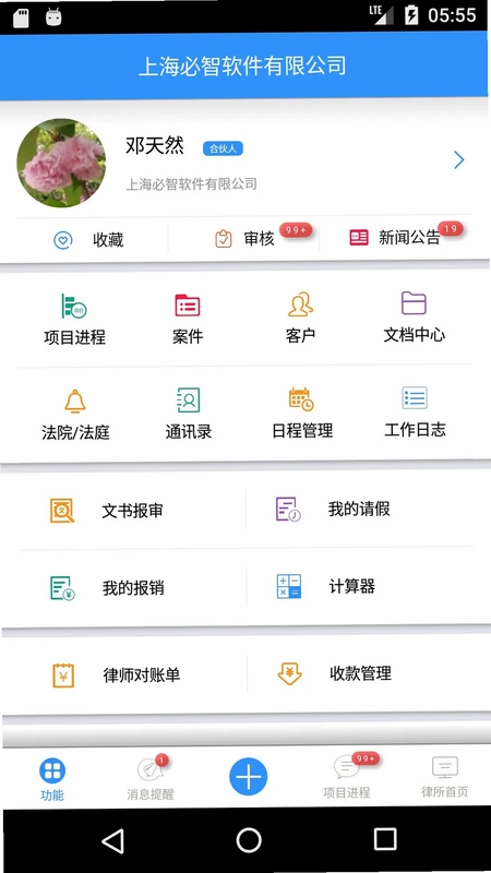 律师e通预览图