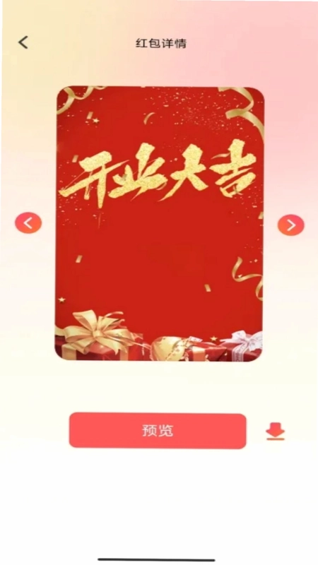 如意红包封预览图