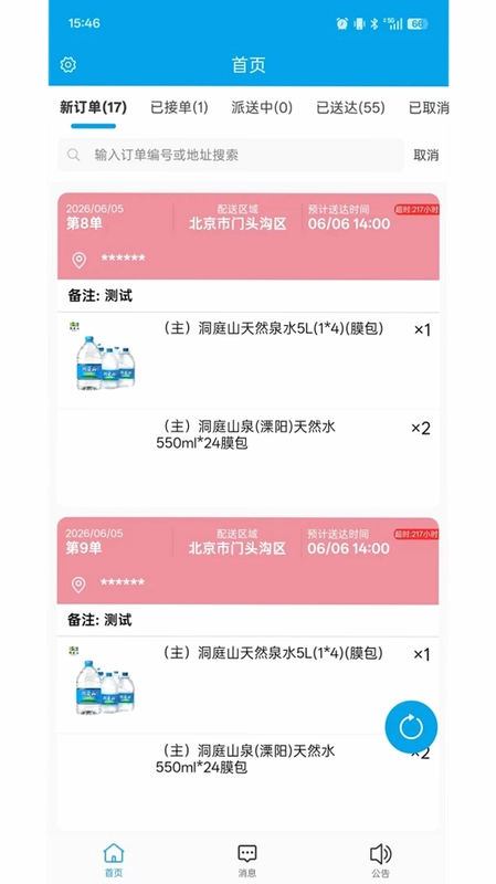 洞庭山泉好水到家预览图