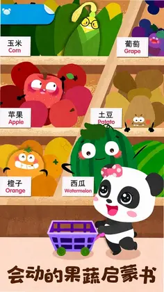 宝宝爱水果蔬菜预览图