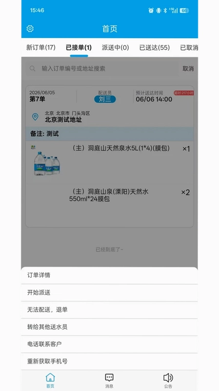 洞庭山泉好水到家预览图