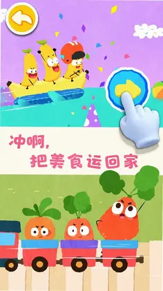 宝宝爱水果蔬菜预览图