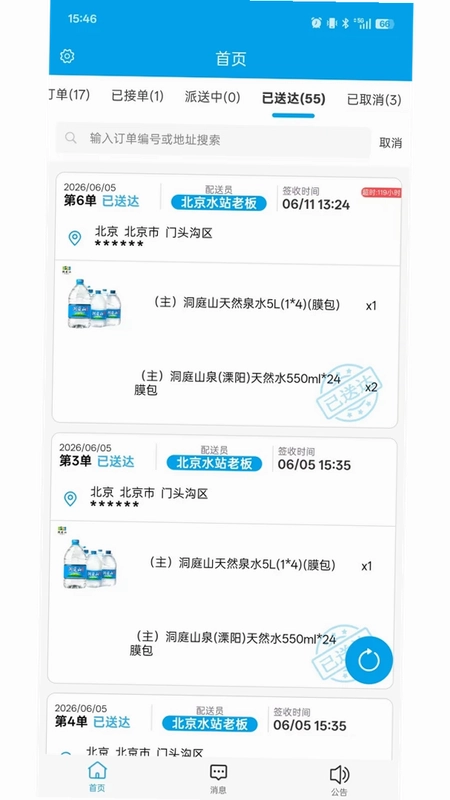 洞庭山泉好水到家预览图