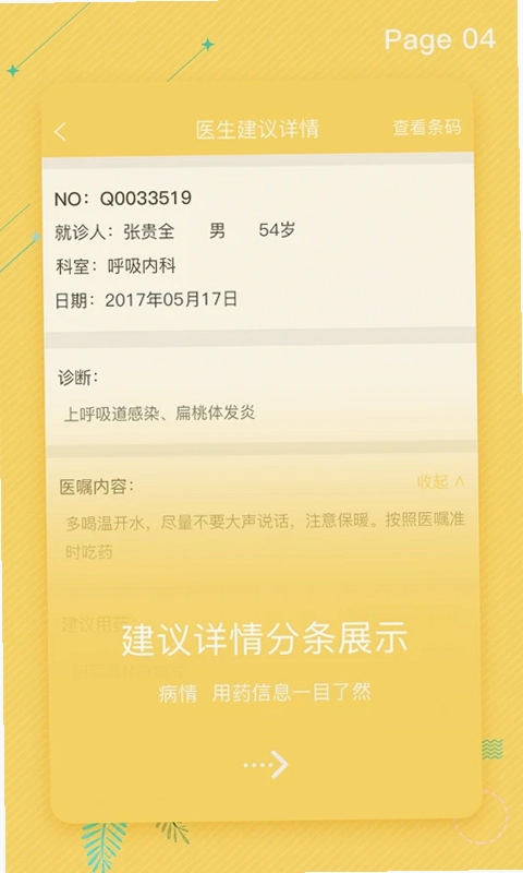 拓诊预览图