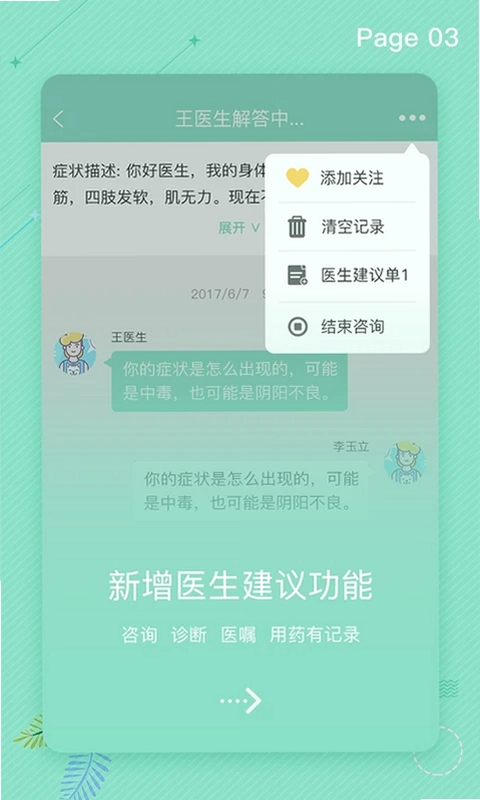 拓诊预览图