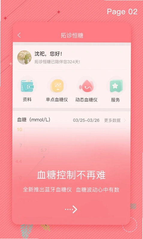 拓诊预览图