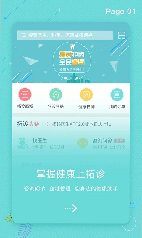 拓诊预览图