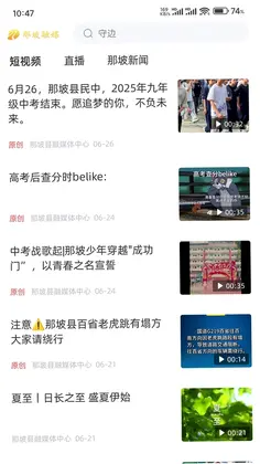 那坡融媒预览图