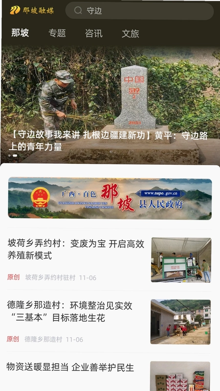 那坡融媒预览图