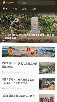 那坡融媒预览图