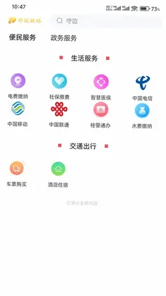 那坡融媒预览图