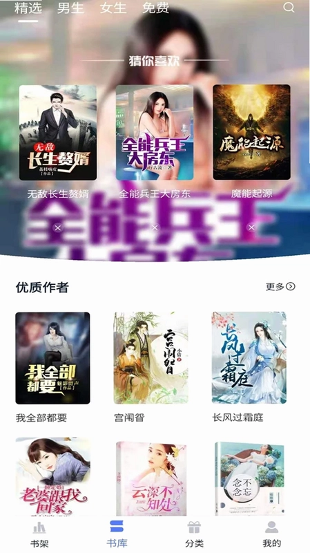 小说家预览图