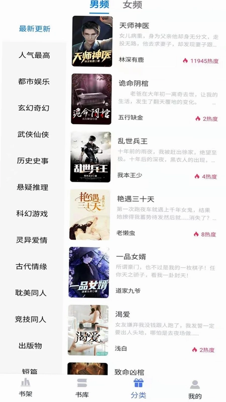 小说家预览图