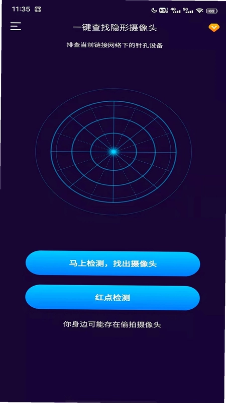 针孔摄像头扫描预览图