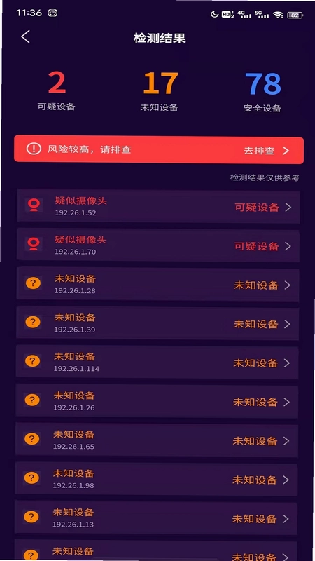 针孔摄像头扫描预览图