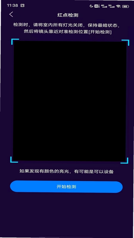 针孔摄像头扫描预览图