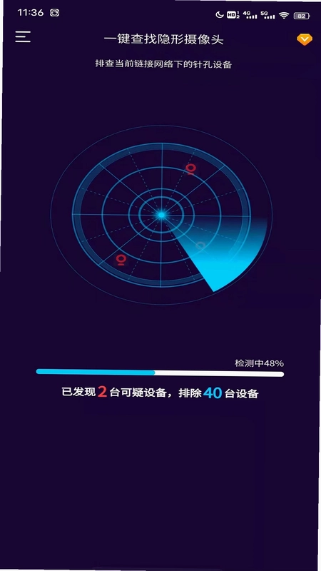 针孔摄像头扫描预览图