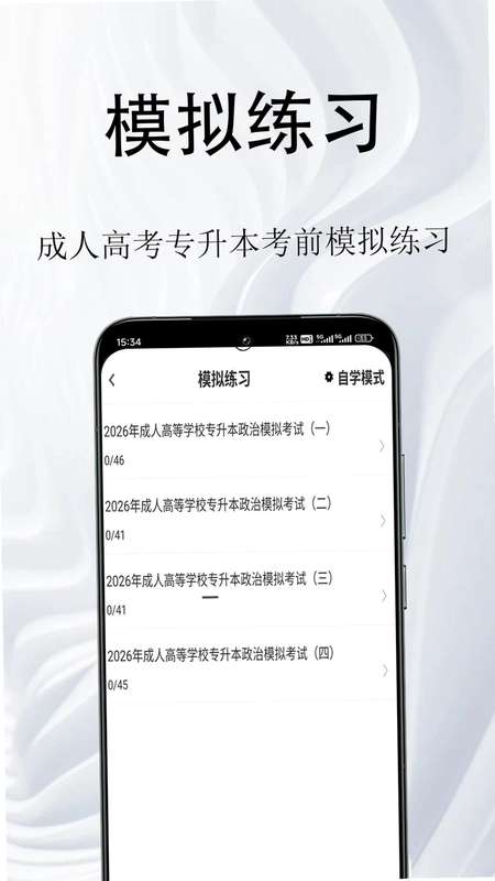 成人高考专升本鸣题库预览图