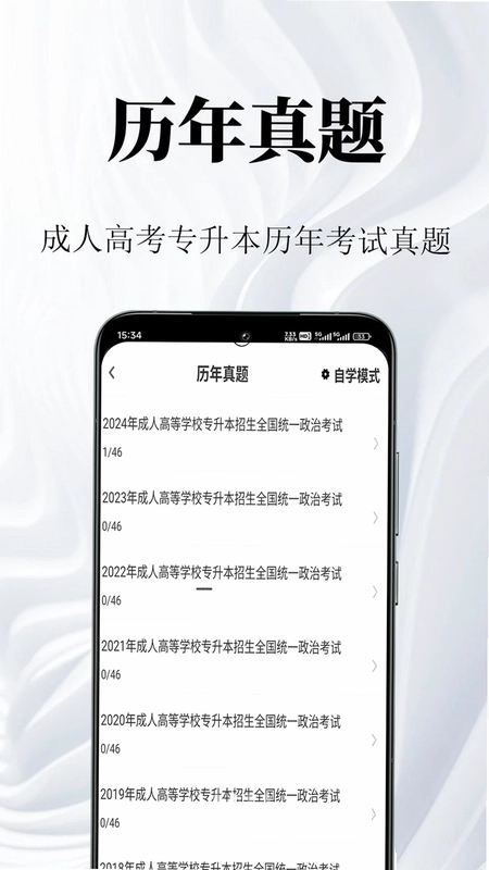 成人高考专升本鸣题库预览图