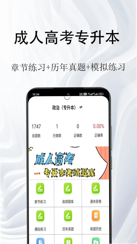 成人高考专升本鸣题库预览图