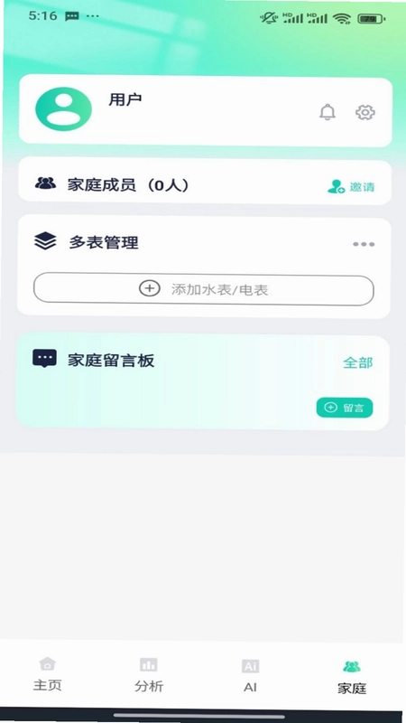 水电费用趋势记录预览图