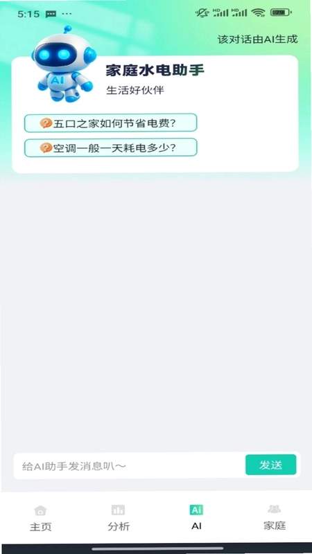 水电费用趋势记录预览图