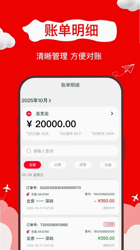 一票通预览图