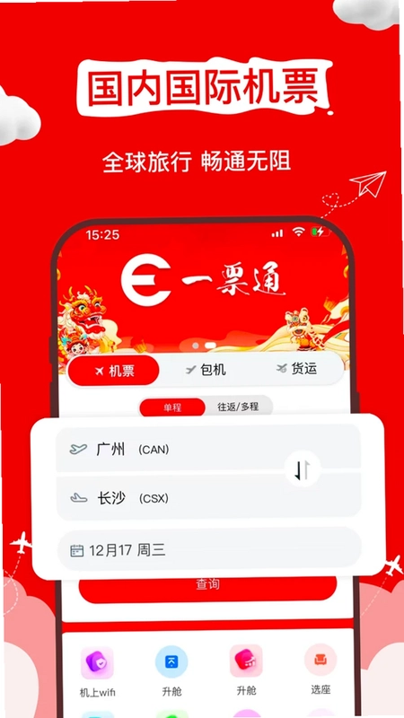 一票通预览图