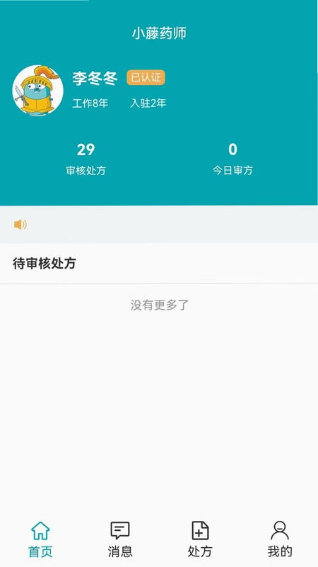 玉生堂药师预览图