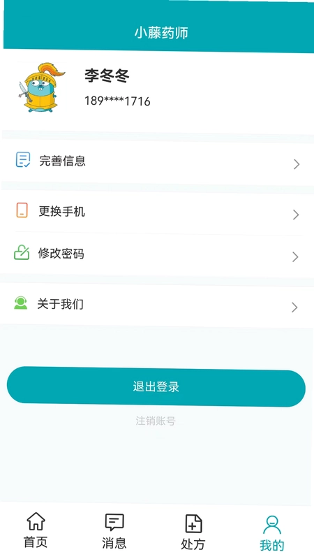 玉生堂药师预览图