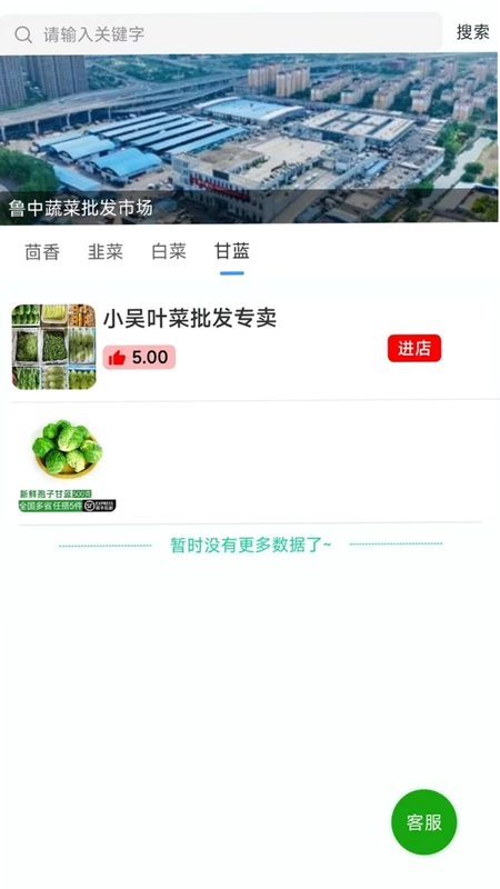 鲁中批发预览图