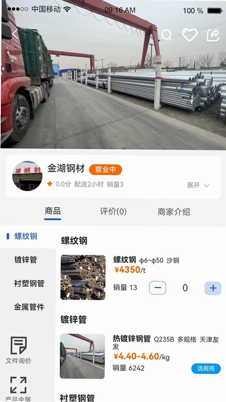 货采采预览图