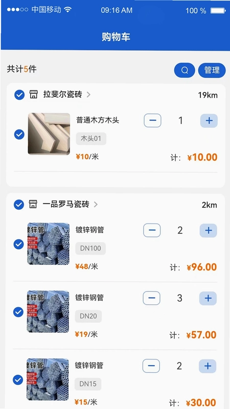 货采采预览图