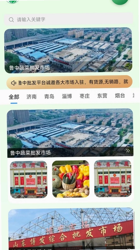 鲁中批发预览图