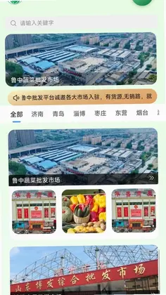鲁中批发预览图